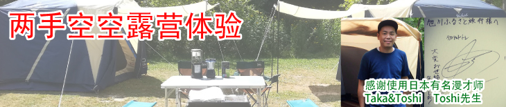 两手空空露营体验